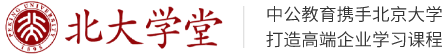 北大學(xué)堂